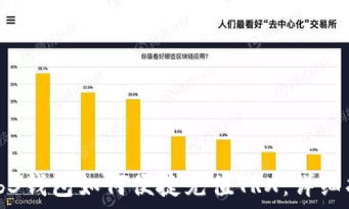   
Web3钱包如何便捷充值TRX：详细指南