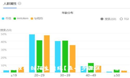 如何处理收到陌生转账？五个步骤保障财务安全