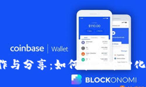 Web3时代的音乐创作与分享：如何在去中心化平台中唱出你的声音