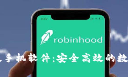 BitP官网安卓版手机软件：安全高效的数字货币交易助手