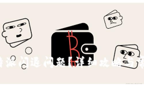 如何解决B特派闪退问题？详细攻略与常见解决方案