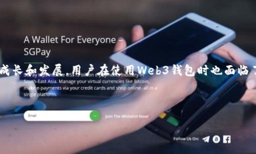 介绍

Web3钱包是用于连接去中心化应用（dApps）的重要工具，它们基于区块链技术，允许用户存储、管理和交易加密货币。然而，随着Web3生态系统的成长和发展，用户在使用Web3钱包时也面临了一系列限制与挑战。这些限制可能涉及安全性、用户体验、技术和法律等多个方面。因此，深入了解这些限制对于用户以及开发者都是至关重要的。

以下是本篇文章的和相关关键词：

Web3钱包的限制与挑战：用户必知的秘密
