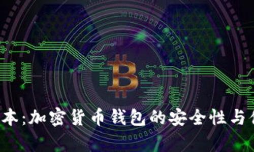 Bitkeep 2020版本：加密货币钱包的安全性与便利性的完美结合