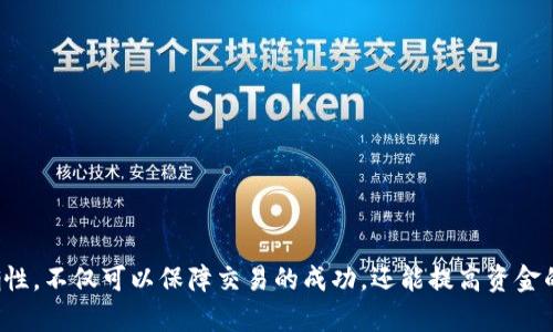   如何正确填写B特派官方收款地址 / 
 guanjianci B特派, 收款地址, 官方平台, 电子钱包 /guanjianci 

引言
B特派是一种新兴的数字支付平台，为用户提供便捷的收款和支付服务。在使用B特派进行交易时，正确填写官方收款地址至关重要，确保到账无误并提高交易的安全性和效率。本文将详细探讨如何正确填写B特派的官方收款地址，并解答用户在操作过程中可能遇到的相关问题。

如何填写B特派官方收款地址
填写B特派的官方收款地址主要分为以下几个步骤：
ol
    listrong获取收款地址：/strong首先，用户需要在B特派平台上注册账户并登录。在账户页面，通常会能找到自己的收款地址，这可能是一个以“B特派”或其他相关名称命名的区块链地址。/li
    listrong复制地址：/strong确保复制的地址没有多余的空格或字符。任何拼写错误或格式问题都可能导致资金转移失败。/li
    listrong进入填写界面：/strong根据交易需要，将复制的地址粘贴到指定的收款地址栏中。在某些情况，如与商家或服务方之间的转账过程中，用户需要提供该地址。/li
    listrong确认信息：/strong在提交最终信息之前，仔细核对收款地址的每个字符，确保无误。/li
/ol

常见问题解答

h4问题1：B特派收款地址如何获取？/h4
获取B特派收款地址的方式通常很简单。首先，用户需登录到自己的B特派账户。在账户管理或钱包管理页面中，用户能看到自己的收款地址。该地址可能会以条形码和字符串的形式显示。用户可以使用这些信息进行收款或转账。注意不要分享自己的收款地址给不明来源的第三方，以避免钓鱼等安全隐患。

h4问题2：填写收款地址时有哪些注意事项？/h4
在填写收款地址时，用户需特别注意以下几个方面：
1. **准确性**：地址的每个字符都非常重要，即使是一个小的错误都可能导致资金无法到账。
2. **格式**：确保粘贴的地址没有多余的空格、换行或任何非字母数字的字符。
3. **安全性**：不应在不安全网站或不信任的环境中粘贴和传递收款地址，以防信息泄露。
4. **有效性**：定期检查绑定的收款地址是否仍然有效，特别是在更新账户信息后。

h4问题3：如何确认地址是否有效？/h4
确认B特派的收款地址是否有效，可以通过以下几种方式：
1. **进行小额测试转账**：在进行大额交易之前，可以先发起一笔小额转账，确认其能否正常到账。
2. **使用平台提供的工具**：部分平台会提供验证地址的工具，用户可以利用这一工具进行地址验证。
3. **查阅官方文档**：访问B特派的官方网站，查看有关地址使用和验证的最新资讯。

h4问题4：如果填写错误怎么办？/h4
如果用户在填写收款地址时发生错误，首先应立即停止交易。在意识到收款地址错误后，可以采取以下步骤：
1. **撤回或取消交易**：查看是否能撤销或取消发送的交易。许多平台在交易确认前允许用户更改信息。
2. **联系客户服务**：若未能自行解决，建议尽快联系B特派的客户支持团队，提供相关信息寻求帮助。
3. **小心处理后续交易**：确保下次交易前再次仔细核对收款地址，避免再次发生类似问题。

h4问题5：B特派有没有推荐的收款方式？/h4
B特派提供多种收款方式，用户可以根据自己的需求选择。常见的方式包括：
1. **直接银行转账**：用户可以将银行账户绑定到B特派账户，进行直接收款。
2. **电子钱包**：如PayPal、Alipay等，有助于快速收款。
3. **代币和数字货币转账**：在加密货币交易中，可以使用个人的数字钱包进行收款，需提供相应的钱包地址。

h4问题6：如何防范收款地址的安全风险？/h4
要防范收款地址的相关安全风险，用户应采取以下措施：
1. **使用强密码**：确保B特派账号及相关邮箱的密码复杂且经常更改。
2. **启用双重验证**：许多数字支付平台都提供双重验证功能，能显著提高账户安全性。
3. **定期监控账户**：常检查账户交易记录，及时发现异常情况。
4. **保持软件更新**：定期更新设备和安全软件以防范潜在的安全威胁。

总结
在本文中，我们详细介绍了如何正确填写B特派的官方收款地址，以及用户可能遇到的相关问题和解决方案。确保填写信息的准确性，不仅可以保障交易的成功，还能提高资金的安全性。在进行任何交易时，用户都应保持警惕，采取合理的安全措施来保护自身的账户和财产。