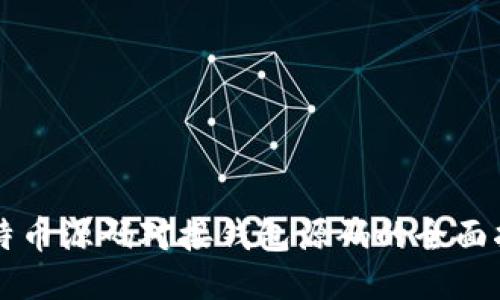 比特币源码对接钱包源码的全面指南
