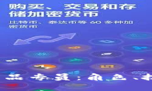 Web3时代的产品专员：角色、技能与发展前景