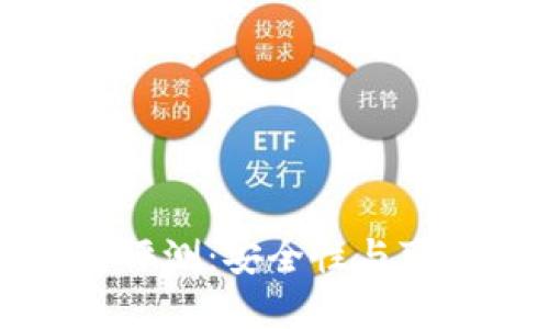 BitP软件评测：安全性与可靠性详解