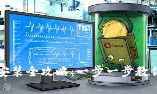 比特派手表表带安装全攻略：一步一步教你如何轻松换表带