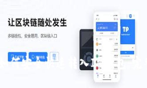 优质
USDT如何安全快速转入IM钱包：完整指南