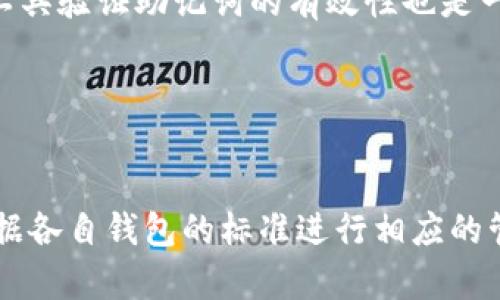 tiaoti如何找回BitKeep助记词的有效办法/tiaoti
BitKeep, 助记词, 钱包, 备份/guanjianci

引言

在数字货币的世界中，助记词是保护钱包和资产安全的关键要素之一。BitKeep作为一款备受欢迎的数字货币钱包，使用助记词作为恢复账户和保护用户资产的重要手段。然而，许多用户在使用过程中可能会遇到忘记助记词的情况，这时候该怎么办呢？本文将为你详细讲解关于BitKeep助记词的一些相关知识，以及当助记词遗失时的应对策略。


一、助记词的重要性

助记词，通常是由一系列单词组合而成，用户可以根据这些单词来恢复钱包或资产。对于BitKeep这样的数字钱包，助记词不仅是访问和管理您数字资产的钥匙，同时也是保证您资产安全的基石。一旦丢失助记词，用户将无法再访问自己的资产，这也是许多用户在使用数字货币钱包时最为担忧的事情之一。


二、忘记助记词的影响

如果用户忘记了BitKeep钱包的助记词，可能会面临失去所有资产的风险。主流钱包平台大多采用去中心化的管理模式，避免了中心化交易所所带来的资产风险。因此，用户需要承担远离助记词后果的重大责任。这一情况意味着，一旦用户无法提供助记词，相关资产无法恢复，意味着数字货币将永远保存在钱包中，而无法再被取出或交易。


三、找回助记词的建议

在忘记助记词的情况下，虽然很难全数恢复，但可以尝试以下几种建议：
1. **查找备份**：如果你在设置BitKeep钱包时备份了助记词，可以尝试在书面记录、记事本或其他电子设备中查找。如果使用过云存储服务，请检查相关账户是否存有备份。
2. **记忆类归纳**：尝试回忆设置助记词时的思维过程，例如，通常选用的单词种类、拼写特征等。有时候，记忆的碎片会帮助你找回部分线索。
3. **寻找专业帮助**：有些技术团队提供助记词恢复服务，但你需要注意风险，并确认他们的资质和安全性，以避免可能的诈骗。
4. **预防措施**：如果条件允许，可以考虑使用其他的恢复方式，如生物识别等，加强钱包的安全性，避免未来再次因助记词遗失导致的损失。


四、创建和管理助记词的方法

为了有效地管理和保护助记词，用户应该遵循一些关键步骤：
1. **安全存储备份**：一旦生成助记词，务必将其安全存储在多个地方，例如纸质记录和加密数字文件。尽量避免在网络中直接存放，以防信息泄露。
2. **定期检查存储**：定期检查助记词的存储方式，确保这些备份依然安全有效。如果条件变化，及时更新备份位置。
3. **不要与他人分享**：助记词是你钱包的唯一访问钥匙，绝不要随意分享给他人，即使是信任的朋友。
4. **使用密码管理工具**：如有需求，可以使用高级的密码管理工具，存储助记词及其他敏感信息，确保其加密及安全。


五、常见的误区与安全建议

在使用BitKeep钱包和助记词的过程中，用户需要注意一些误区：
1. **以为可以恢复**：很多用户认为只要绑定邮箱或电话号码就可以找回助记词。这是错误的，助记词一旦丢失，无法通过任何其他信息找回。
2. **忽视安全性**：有些用户将助记词存储于容易被人获得的地方，如手机备忘录等，这极为不安全。必须采用更为安全的方式进行存储。
3. **轻信他人**：不要轻信在网络或社交平台上声称能够帮忙找回助记词的广告或信息。这些往往是骗局，可能导致资产损失。
4. **随意更改助记词**：有些用户为了更新助记词，却随意更改，这样往往会造成之前的助记词无效，因此一定要在确认没有信息丢失的前提下进行更新。


六、总结

丢失BitKeep助记词是一件非常棘手的事情，用户在使用数字钱包时需要格外小心。务必养成良好的习惯，确保助记词安全存储，并定期检查。同时，理解助记词的重要性并在遗忘时采取合适的措施，不仅能保护自己的资产，也能降低因助记词丢失而造成的风险。希望本文能为你在使用BitKeep钱包时提供有效的帮助和指导。


相关问题讨论

1. BitKeep助记词是如何生成的？

BitKeep助记词通常采用BIP39标准，根据随机数生成。用户在创建钱包时，系统会提供一系列单词供用户选择。这些单词不仅便于记忆，同时也能确保钱包的安全性。生成助记词的过程中，系统使用高质量的随机数算法，以提高其不可预测性和安全性。对于未来的恢复和管理来说，确保助记词生成准确无误尤为重要。


2. 如果找不到助记词，是否会失去所有资产？

是的，如果用户无法找回BitKeep钱包的助记词，将无法访问其数字资产。这是去中心化钱包的性质决定的，用户必须对自己的助记词负责。因此，定期备份和安全存储助记词显得极为重要。没有助记词，任何恢复账户的尝试都是徒劳的，用户需要意识到助记词的唯一性和重要性。


3. 有哪些安全存储助记词的方法？

用户可以采用多种方式来安全存储助记词。常见方法包括：使用专门的安全密码管理工具、生成助记词后将其手动记录在安全的地方（如防火的保险箱）、或者使用硬件钱包等。同时，个人信息的加密也是一种有效的保护措施。最重要的是，确保不将助记词泄露给任何人，保持高度的安全意识。


4. 在丢失助记词的情况下，有无法律援助？

如果用户声称丢失了助记词，寻求法律援助可能并无太大作用。数字货币的去中心化特点使得钱包一旦丢失助记词后，无法通过法律途径进行恢复。用户可以联系相关的技术支持团队或尝试联系BitKeep官方，但恢复成功的机会非常低。法律并不会对数字资产的丢失提供特别的保障，因此用户应提前做好资产的安全防范。


5. 如何判断助记词是否有效？

用户可以通过BitKeep钱包内的恢复功能，输入助记词并检查其有效性。如果助记词有效，钱包会成功恢复，用户可以访问其数字资产。此外，用户使用BIP39工具验证助记词的有效性也是一种方法。若在输入后得到的结果与预期不符，则说明助记词存在误输入或忘记的部分，导致无法有效恢复。


6. BitKeep的助记词与其他钱包的助记词有何区别？

BitKeep的助记词通常遵循BIP39或其他标准，这与许多主流数字货币钱包相似。然而，不同钱包生成的助记词在单词选择和数量上可能有所不同。用户应根据各自钱包的标准进行相应的管理与存储。虽然助记词的模式大致相同，但其生成与管理的途径将影响用户资产的安全性，因此用户需要了解其所用钱包的特性。
