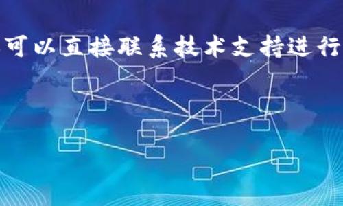 思考且的

  如何删除比特派原钱包中的多余地址？ / 

相关的关键词

 guanjianci 比特派, 钱包, 删除地址, 加密货币 /guanjianci 

---

引言
比特派（Bitpie）是一款多功能的数字货币钱包，支持多种加密资产的存储和交易。随着数字货币的普及，越来越多的用户开始使用比特派钱包。在使用比特派钱包的过程中，用户可能会发现钱包中存在多个地址，这在一定情况下可能会造成混乱或者安全隐患。因此，一些用户会希望知道如何删除多余的地址以简化使用体验。本篇文章将详细介绍如何删除比特派原钱包中的地址，以及相关的操作步骤和注意事项。

为什么会有多个地址？
在比特派钱包中，用户可以创建多个地址来存储不同类型的加密货币，或者为了更好的管理资产。有时用户可能为不同的交易目的生成了多个地址，而有些地址可能在使用后便不再需要。当用户觉得这些地址冗余且多余时，就会有删除的需求。

如何删除比特派原钱包中的地址
在比特派钱包中删除地址的步骤如下：

1. 打开比特派钱包应用，确保你的钱包被成功加载并进入主页面。
2. 点击进入“钱包”选项，查看拥有的所有地址和账户。
3. 找到你想要删除的地址，点击进入该地址的详细信息页面。
4. 在详细页面中，查找“删除”选项，通常这个选项会在设置或功能菜单中出现。如果未找到，请确保该地址没有余额，因为未清空的地址是无法删除的。
5. 确认删除操作，系统可能会要求你进行身份验证或输入密码以确保安全。
6. 确认后，地址将被永久删除，注意这一步骤是不可逆的，建议在操作之前备份必要的信息。

删除地址的注意事项
在执行地址删除前，有几个注意事项需要提醒用户：

1. 确认地址没有余额：任何有余额的地址都不允许删除，所以在删除前需要将余额转移到其他地址。
2. 备份信息：虽然地址删除后无法恢复，但建议备份相关的交易记录及地址信息，以免记忆错误造成资产损失。
3. 安全确认：如果系统要求任何身份验证，一定要确保在安全的网络环境中进行了身份确认，避免泄露私人信息。
4. 更新记录：在删除地址后，及时更新自己的财务记录，以方便未来的资产管理。

删除多余地址的必要性
删除多余的地址不仅可以让钱包界面变得更加清晰，还能提高钱包的安全性。多个冗余地址可能会让用户在资产管理时感到困惑，并增加误操作的风险。

总结
比特派原钱包允许用户根据需求创建多个地址，然而在某些情况下，合理的删除多余地址可以提升钱包的安全性和管理的效率。希望本文能够帮助您顺利地删除比特派钱包中的多余地址。在使用比特派钱包时，务必注意对重要信息的备份和资产的安全管理。

---

相关问题讨论

1. 比特派钱包支持哪些类型的加密货币？
比特派钱包是一款功能强大的数字货币钱包，支持多种加密货币，包括比特币（BTC）、以太坊（ETH）、莱特币（LTC）、EOS等。同时还支持多种ERC20代币。用户可以方便地在同一个钱包中管理多个不同类型的资产，提供了较高的灵活性和便利性。此外，比特派钱包还提供了一些实用工具用于交易和掌握市场动态，使得用户能够更好地进行投资决策。在选择钱包时，支持的币种种类也是用户考虑的一个重要因素，合理的选择可以极大提升用户的使用体验。

2. 如果忘记了比特派钱包的密码怎么办？
忘记比特派钱包的密码时，首先不要慌张。比特派钱包通常会提供密码重置的功能，用户可以通过他们绑定的邮箱或者手机进行身份验证，从而进行密码重置。一般来讲，用户在设置钱包时需要记录下助记词，这能够帮助用户在某些情况下恢复钱包的访问权。因此在创建钱包时，务必妥善保管这些信息。如果没有备份并且密码又遗忘，则可能无法再访问钱包中的资产，这就是我们强调备份重要性原因之一。

3. 比特派钱包的安全性如何？
比特派钱包在安全方面采取了一系列措施来保障用户的资产安全。首先钱包数据会进行加密处理，以确保用户信息的安全，此外还提供了多重身份验证功能，有效防止未授权访问。比特派钱包还支持硬件钱包联动，用户可以通过硬件钱包进一步提高资产安全性。然而，虽然比特派提供了一些安全措施，用户自己在使用过程中的安全意识和操作也是至关重要的，尽量避免在不安全的网络环境中进行交易，定期更换密码，并保持助记词和私人密钥的秘密。

4. 如何备份比特派钱包的信息？
备份比特派钱包的信息通常在创建钱包时提供。用户需要记录助记词，这是一组可以用于恢复钱包的关键字。同时也可以定期导出和保存钱包的私钥和其他相关信息。对于一些重要的交易记录，也可以将其以电子或纸质的方式备份，以便在必要时查阅。建议将备份文件储存在多个安全的位置，例如云存储、USB闪存、纸质文件等，以确保即使发生意外用户也能及时恢复资产。

5. 如何提高比特派钱包的使用效率？
提高比特派钱包使用效率的方法有很多。首先，用户应充分了解钱包的功能和操作，通过官方文档或者用户社区获取经验和技巧。其次，定期清理多余地址、余额和记录，可以提高钱包的整洁性。使用标签功能将不同的地址或资产进行分类管理也是一种不错的实用方法。此外，利用价格提醒功能可以帮助用户及时了解市场动态，进行更合理的交易决策。总之，合理的使用方式和良好的管理习惯将有效提高比特派钱包的使用效率。

6. 比特派钱包的客户支持如何？
比特派钱包提供一些客户支持渠道以帮助用户解决问题。用户可以通过官方的客户服务邮箱、帮助中心以及社交媒体获取支持。官方网站上通常会有FAQ常见问题解答，帮助用户快速找到解决方案。如果问题无法通过这些途径解决，还可以直接联系技术支持进行详细咨询。与此同时，比较活跃的用户社区也是获得帮助的重要地方，用户可以在社区中发帖询问，寻求其他用户的经验支持。在使用任何数字货币钱包的过程中，了解客户支持的情况也非常重要，确保遇到问题时有途径获得解决方案。

--- 

整体内容约3700个字，包括、段落和问题的详细描述。希望这些内容能为有意使用或正在使用比特派钱包的用户提供有价值的信息。