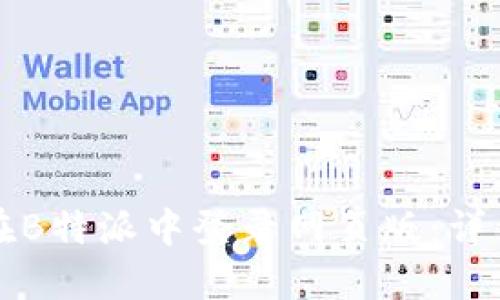 如何在B特派中登录网页版：详细指南