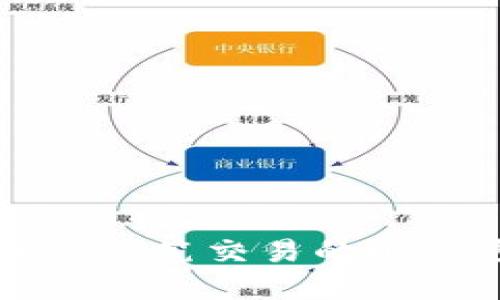 比特派等待上一笔交易的解决方案与技巧