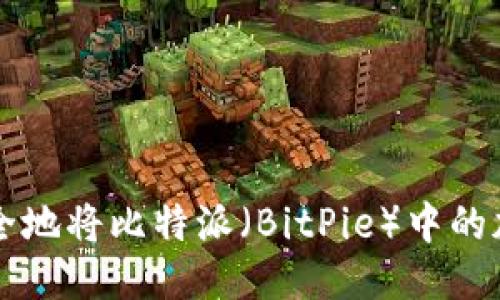 标准

如何快速安全地将比特派（BitPie）中的加密货币转出