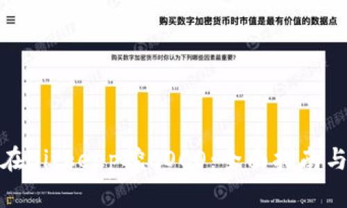 如何在Bitkeep挖COCO：全面指南与策略
