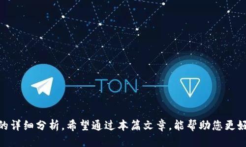 思考一个且的

bianyiBitP钱包的安全性分析：您需要知道的五大要点/bianyi

BitP钱包, 钱包安全性, 加密货币, 数字钱包安全, 钱包评测/guanjianci

引言
随着加密货币的迅猛发展，越来越多的用户开始关注数字钱包的安全性。其中，BitP钱包作为一种流行的数字资产存储工具，受到广泛关注。本文将深入分析BitP钱包的安全性，帮助用户更好地理解这一工具是否可靠，从而保护其数字资产。

BitP钱包概述
BitP钱包是一款广泛使用的数字钱包，支持多种加密货币的存储与交易。用户可以轻松地进行资产管理，进行转账交易。然而，随着数字资产的普及，各种安全威胁也随之而来。用户在选择钱包时，安全性成为最重要的考虑因素之一。

BitP的钱包功能与安全措施
首先，BitP钱包提供了多种功能，包括易于使用的用户界面、快速的交易处理以及多种货币的支持。为了保护用户的数字资产，BitP钱包采用了多项安全措施，包括私钥加密、双重身份验证以及备份选项。这些功能共同作用，以提高钱包的整体安全性。

用户反馈与实际案例
再者，用户的实际反馈提供了更多关于BitP钱包安全性的信息。许多用户分享了他们的使用体验，部分用户表示在使用过程中并未遭遇过安全问题。而也有个别用户反映，曾遭遇过钓鱼攻击和黑客入侵，因此在使用时要特别小心，确保自己采用了必要的安全防护措施。

BitP钱包与其他钱包的比较
在考量钱包的安全性时，将BitP钱包与其他著名钱包进行比较是必要的。例如，用户可以考虑比特币钱包和以太坊钱包等。通过比较这些钱包的安全措施与实际用户的反馈，可以更全面地评估BitP钱包的安全性。

总结与建议
总体来说，BitP钱包在安全性方面表现良好，但用户仍需保持警惕。定期更新密码，启用双重身份验证，定期备份钱包文件都是不错的安全建议。同时，安全意识也是保护数字资产的重要一环，因此用户在使用任何数字钱包时，都应提高警惕，防范潜在的安全风险。

相关问题1：如何有效保护BitP钱包的安全？
为了有效保护BitP钱包的安全，用户可以采取多种措施。这包括密码管理、私钥存储、软件更新、定期备份及避免公共Wi-Fi等...

相关问题2：BitP钱包遭遇黑客攻击的案例是怎样的？
BitP钱包尽管采取了多种安全措施，但一些用户仍旧曾遭遇黑客攻击。探索这些案例的背后原因及如何避免是非常必要的...

相关问题3：BitP钱包的用户体验与其他钱包相比优势在哪里？
在用户体验方面，BitP钱包与其他钱包的差异如何？其界面友好性、功能完备性等方面是否优于其他钱包？...

相关问题4：使用BitP钱包需要注意的常见安全误区有哪些？
许多用户在使用BitP钱包时可能犯一些常见的安全误区，了解这些误区并加以避免将能提升账户安全性...

相关问题5：如何恢复被盗或丢失的BitP钱包？
用户在使用BitP钱包时，有时可能因为各种原因丢失或被盗。此时，如何恢复钱包及资产呢？...

相关问题6：BitP钱包的未来安全性展望如何？
随着技术的进步与发展，BitP钱包的安全性将何去何从？未来可能面临哪些挑战与机遇？...

综上所述，本文为您介绍了BitP钱包的安全性分析以及相关问题解答。总字数大约3700字，其中包括每个问题的详细分析。希望通过本篇文章，能帮助您更好地理解并选择合适的数字钱包。