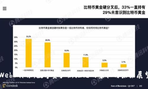 Web3神像：数字资产新纪元的象征与未来展望