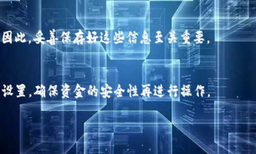 思考一个且的  
biatiBK钱包如何购买USDT：详细步骤与注意事项/biati  

相关的关键词  
BK钱包,购买USDT,虚拟货币,区块链技术/guanjianci  

BK钱包的概述  
BK钱包是一种广泛使用的数字钱包，它能够安全地存储和管理各种虚拟货币，包括USDT（泰达币）。随着区块链技术的发展，越来越多的人开始关注数字货币的投资和交易，因此选择一个安全、便捷的钱包至关重要。BK钱包不仅支持多种加密货币的存储，同时还提供了友好的用户界面，适合新手和有一定经验的用户使用。  

购买USDT的意义  
USDT（Tether）是一种稳定币，其价值与美元保持1:1的比例。这使得USDT在虚拟货币市场中具有重要的地位，特别是在波动大的市场环境中，USDT允许用户将资金安全、快速地转移和交易。无论是进行投资、进行在线交易还是用于支付，USDT都提供了一个相对稳定的价值保障。因此，了解如何购买USDT相当重要。  

BK钱包的下载与注册  
使用BK钱包的第一步是下载并注册账号。用户可以通过BK钱包的官方网站或相关应用商店找到钱包下载链接。下载后，按照提示完成安装。注册过程通常需要用户提供邮箱地址，创建一个强密码，并进行邮箱验证。完成注册后，用户将获得一个钱包地址，这是进行虚拟货币交易的重要凭证。  

如何在BK钱包中购买USDT  
在BK钱包注册完毕后，用户可以通过以下几种方式购买USDT：br /  
1. **通过法币购买**：许多钱包支持法币直接购买USDT的功能，用户只需绑定银行卡，并根据指示输入购买金额。br /  
2. **通过OTC交易**：如果BK钱包支持点对点（OTC）交易，用户可以与其他持有USDT的用户进行交易，通过合理的价格达成交易。br /  
3. **通过交易所购买**：用户也可以将资金转入支持USDT交易的数字货币交易所，通过交易所市场购买USDT。  

购买USDT的注意事项  
在购买USDT之前，用户需要注意以下几点：br /   
- **安全性**：确保BK钱包和交易所的安全性，避免使用不知名或不信誉良好的平台。br /  
- **费用**：不同平台的交易手续费可能有所不同，请在购买前了解清楚相关费用。br /  
- **市场行情**：了解USDT的市场行情，选择合适的时机进行购买。br /  
- **实名认证**：很多交易平台需要用户进行实名认证，确保自己的身份信息安全。  

如何将USDT存入BK钱包  
在成功购买USDT后，用户需要将其存入BK钱包。可以通过以下步骤操作：br /  
1. 打开BK钱包，找到“接收”或“存入”功能。br /  
2. 复制钱包地址或使用二维码。br /  
3. 在购买USDT的平台上选择“充币”或“提币”，填写BK钱包地址及金额。br /  
4. 确认信息无误后提交，等待USDT到账。  

总结与建议  
BK钱包是一种方便、安全的数字货币管理工具，购买USDT也变得愈加简单。在使用BK钱包及进行交易的过程中，要始终关注安全性、市场行情及交易费用。同时，建议用户定期检查钱包安全设置，确保自己的资产安全。  

常见问题解答  
在进行BK钱包及USDT购买的过程中，用户可能会面临一些常见问题，以下将列出六个相关问题并分别详细解答：  

问题1：BK钱包安全吗？  
BK钱包采用多重加密技术，用户的资产和个人信息相对安全。然而，用户的安全不仅仅依赖于钱包本身，还需要注意保持个人账户的安全。例如，使用复杂密码、不随便点击陌生链接、开启双重认证等，都是保护自己资产的有效方式。  

问题2：USDT投资风险有哪些？  
尽管USDT是一种稳定币，但市场的波动及法规的变更都可能影响其价值。此外，用户也需关注合约风险、交易平台风险等。因此，在进行投资前，用户需要对市场进行深入研究，评估自己的投资风险承受能力。  

问题3：如何提取USDT？  
提取USDT的过程与存入类似，用户需要在BK钱包中选择提取功能，输入接收地址和提取金额，然后确认信息并提交。确保提取地址无误，以免造成资产损失。  

问题4：BK钱包支持哪些加密货币？  
BK钱包支持多种主流加密货币的存储，如比特币、以太坊等。具体支持哪些，加密货币的数量可能会随着钱包的更新而变化，用户可以在BK钱包的官方网站上查看最新支持的币种信息。  

问题5：如何找回丢失的BK钱包？  
如果用户丢失了BK钱包的访问权限，可以尝试使用助记词或私钥进行找回。这些信息是钱包安全的核心，丢失后可能会导致资产无法找回。因此，妥善保存好这些信息至关重要。  

问题6：BK钱包如何与交易所连接？  
用户可以通过API密钥或直接的提币、充币功能将BK钱包与交易所进行连接。具体操作通常需要在BK钱包和交易所之间进行信息的对接和设置，确保资金的安全性再进行操作。  

通过以上的详细介绍，希望用户能对BK钱包的使用及USDT的购买有一个全面的了解，从而能够在数字货币的投资领域中更加自信与安全。