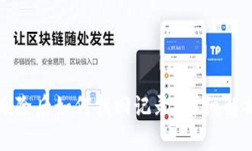 比特派地址删除后如何找回记录？详细解析与解决方案