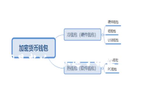 b特派钱包官网最新版—快速了解最新功能与安全保障