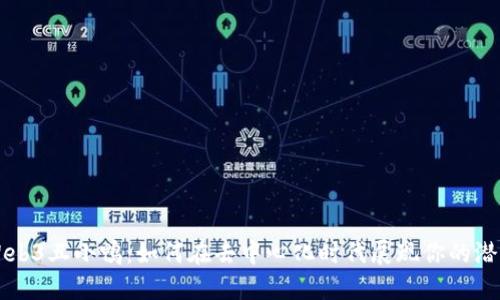 Web3丑小鸭：如何在去中心化时代展现你的潜力