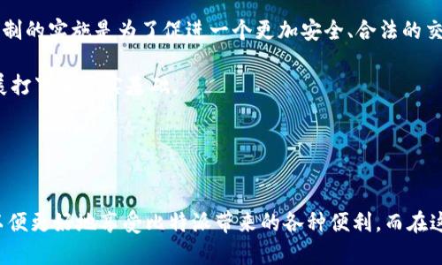 biao ti/biao ti：比特派用户注册所需的实名信息详解

比特派, 实名信息, 用户注册, 加密钱包/guanjianci

什么是比特派？

比特派（Bitpie）是一款广泛使用的数字资产管理软件，支持多种加密货币的存储、交易及管理。作为一种加密钱包，比特派以安全、便捷而受到用户的青睐。然而，要想顺利使用比特派的各项功能，用户在注册时必须提供一定的实名信息。在这篇文章中，我们将详细探讨比特派所需的实名信息、相关规定，以及为何这些信息如此重要。


比特派需要哪些实名信息？

在比特派平台上完成用户注册时，用户需要提供以下几种实名信息：
1. **姓名**：用户需要提供自己的真实姓名，用于身份确认。
2. **身份证号码**：这是用来进一步验证用户身份的依据，确保用户的真实性和合法性。
3. **联系方式**：通常为手机号或电子邮件，方便后续的通知和信息发送。
4. **身份照片**：上传证件照片（例如身份证或护照）以供核实。

提供上述信息后，比特派将会进行必要的审核，以确保用户的身份及其提供的信息的真实性。这一过程虽然可能需要一些时间，但对于维护平台的安全性和用户的资金安全至关重要。


实名信息的必要性

有多个原因导致比特派要求用户提供实名信息。首先是为了遵循相关法律法规，在许多国家和地区，金融服务提供商都被要求对用户进行实名制管理，以防止洗钱、欺诈等违法行为。其次，实名信息能够保护用户的资产安全，确保只有真实的账户持有人才能访问和管理账户。

此外，实名注册也是增强用户体验的一种方式。通过对账户进行实名验证，用户可以使用更多比特派平台上的功能，例如更高的交易限额，以及更加便捷的服务。总之，实名信息的收集与审核是比特派和用户双方安全和利益的重要保障。


提交实名信息时的注意事项

在提交实名信息时，用户应特别注意以下几点：
1. **真实准确**：确保所填信息与本人证件一致，任何错误或虚假信息都可能导致审核失败。
2. **信息安全**：尽量在安全的网络环境下提交个人信息，避免使用公共的Wi-Fi，以防信息泄露。
3. **证件有效**：上传的身份证明需确保在有效期内，过期证件可能导致审核不通过。
4. **理解隐私政策**：事前了解比特派的隐私政策，确保自己的信息将得到妥善的保护与使用。

清楚了解这些注意事项后，用户可以更顺利地完成注册流程，尽快享受比特派带来的便利。


如何确保实名信息的安全？

用户在提交实名信息时，常常会有信息安全的担忧。以下是一些确保实名信息安全的方法：
1. **使用官方渠道**：首先，确保通过比特派的官方网站或应用程序进行注册，避免使用未知或不安全的第三方链接。
2. **启用顶部安全措施**：如双重身份验证（2FA）和强密码设置，提升账户的安全性。
3. **定期监控账户活动**：用户应定期检查自己的账户活动，并设定警报，以便能及时发现任何异常情况。
4. **了解客服支持**：如果你对实名信息提交有疑问，可以随时联系比特派的客户服务获取帮助，确保问题得到及时解决。

通过采取以上措施，用户可以在享受比特派的服务同时，最大限度地保障自己的个人信息安全。


实名制对用户的影响

实名制虽然为用户带来了诸多便利，但也可能带来一定的负面影响。例如，失去了一部分隐私，个人信息一旦泄露可能被不法分子利用。然而，用户也需明白在金融科技快速发展的背景下，实名制的实施是为了促进一个更加安全、合法的交易环境。所有参与者都有责任确保平台的安全运行，避免不必要的损失。

综上所述，实名制不仅是一种规范，更是保障用户及其资产安全的重要手段。用户通过提供实名信息，可以获得更高的额度、更多的服务，同时，这也符合全球金融行业的发展趋势，为今后的发展打下了坚实基础。


总结

比特派需要的实名信息是用户使用这款加密钱包服务的必要步骤。这不仅关乎法律法规的遵循，也涉及到用户自身的账户安全。在提供实名信息时，用户需要确保信息的真实性以及安全性，以便更好地享受比特派带来的各种便利。而在这一过程中，用户自身也必须提高警惕，保护好自己的个人信息，避免由于信息泄露而带来的风险。通过合理的管理和规范的使用，比特派平台便可以为用户带来更加安心的数字资产管理体验。
