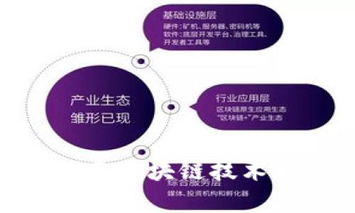 Web3消除游戏：探索区块链技术如何重塑游戏体验