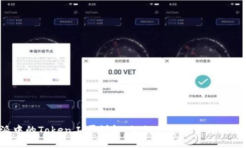 b特派中的Token工厂详解：如何创建和管理数字资产