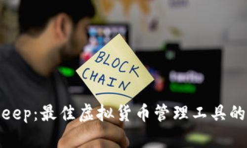 探索Bitkeep：最佳虚拟货币管理工具的全面指南