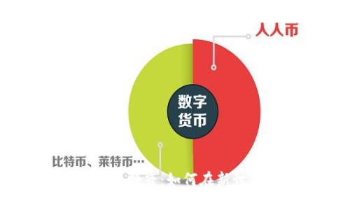 姚晓光的Web3与抖音：如何在新世界中找寻机遇