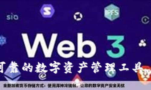 BitPie：安全可靠的数字资产管理工具，官网公告解读