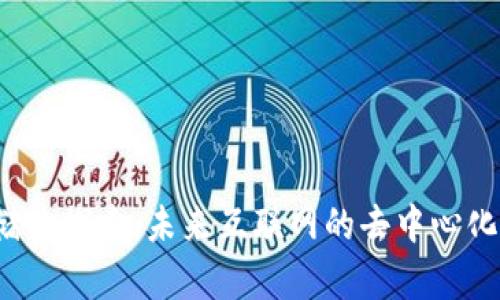 Web3数据存储的探索：未来互联网的去中心化存储解决方案