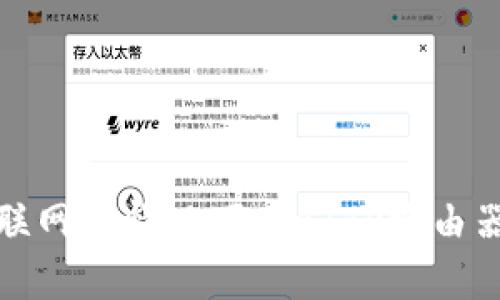 如何在不联网的情况下为BITP路由器设置密码