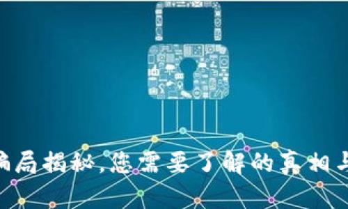 bitp钱包骗局揭秘，您需要了解的真相与防范措施