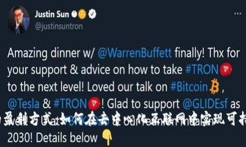 Web3的盈利方式：如何在去中心化互联网中实现可持续收入