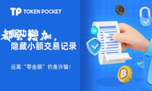 优质
  如何创建自己的USDT钱包？简单指南与实用技巧/  

相关关键词：
 guanjianci USDT钱包, 创建USDT, 加密货币钱包, 数字资产管理/ guanjianci 

引言
随着加密货币的持续普及，越来越多的人开始关注如何安全地存储自己持有的数字资产。多种类型的加密资产呈现出迅猛的发展，尤其是以Tether（USDT）为代表的稳定币因其稳定的价格受到了广大用户的青睐。本篇文章将详细介绍如何创建自己的USDT钱包，供您安全存储和管理自己的加密资产。

什么是USDT钱包？
USDT钱包是用于存储和管理USDT（Tether）这种稳定币的数字钱包。与传统银行账户不同，加密货币钱包不依赖于中心化的金融机构，而是使用区块链技术，使得用户可以安全、私密地代管自己的数字资产。USDT钱包可以分为热钱包和冷钱包两种：热钱包是在线上的，方便快速地进行交易，而冷钱包则是离线的，更注重安全性。

选择钱包类型
在创建USDT钱包之前，您需要考虑选择何种类型的钱包。热钱包的使用方便适合日常交易，比如手机钱包、网页钱包等，缺点是更容易受到黑客攻击。相对而言，冷钱包，如硬件钱包和纸钱包，更为安全，但在使用上可能不如热钱包灵活。

创建USDT钱包的步骤
1. **选择一个钱包平台或应用：** 您可以在网上找到众多USDT钱包的服务，比如Trust Wallet、Exodus、Ledger Live等。选择一个用户评价高、功能齐全的平台。br
2. **下载或注册账号：** 如果您选择的是手机钱包（如Trust Wallet），请在相应的应用商店下载。如果是网页钱包，您需要在官网注册一个账号。br
3. **备份助记词：** 一旦创建成功，钱包会生成一个助记词用于备份，务必妥善保存，不要与他人分享。br
4. **生成地址：** 钱包创建完毕后，会生成一个独特的USDT地址，您可以使用这个地址接收USDT。br
5. **进行交易：** 通过您的钱包，您可以进行收发交易，管理您的USDT资产。

如何保障钱包安全
保障USDT钱包安全至关重要，您可以通过以下方式提高安全等级：br
1. **使用强密码：** 确保您的钱包账户设有复杂的密码，并定期更换。br
2. **启用双重认证：** 双重认证增加了一道安全防线，即使密码被窃取，黑客也难以进入您的钱包。br
3. **保持软件更新：** 定期更新您的钱包软件，以获得最新的安全更新。br
4. **避免公共网络：** 在公共场合使用Wi-Fi时，应避免进行敏感操作，比如交易或查看钱包余额。

常见问题
1. **USDT钱包安全吗？**br
首先要了解的是，USDT钱包的安全性往往由用户个人的操作习惯决定。虽然比特币和以太坊等主流钱包采用先进的加密技术，但用户的管理措施也同样重要。如果您使用了高强度的密码和双重认证，丢失资产的风险会大大降低。此外，冷钱包能有效防范黑客攻击，尤其适合长期持有的用户。br
br
2. **如何选择合适的钱包？**br
选择钱包应考虑多个因素，包括钱包的安全性、易用性、客户支持等。热钱包拥有更快的交易速度，更适合频繁交易的用户，而冷钱包更注重安全性，适合长时间保存资产的用户。每种钱包都有其适用场景，您需要根据自己的需求来做出选择。br
br
3. **助记词是什么？**br
助记词是创建钱包时生成的一串词语，用于恢复钱包。如果您忘记了密码或丢失了设备，助记词让您可以重新访问您的资产。因此，务必妥善保存，并且不要与任何人共享。br
br
4. **可以多重钱包吗？**br
当然可以。为了更好地管理资产，许多用户会选择在不同的钱包中存储不同的加密货币。在使用多重钱包时，务必确保分别备份每个钱包的助记词和密钥。这能进一步增加您资产的安全性。br
br
5. **转账速度如何？**br
转账速度一般受区块链网络的拥堵程度影响。当网络负载过大时，交易可能会延迟。此外，不同的钱包平台在交易确认上也有差异。通常情况下，USDT的转账速度较快。br
br
6. **是否需要支付手续费？**br
每次交易时，通常需要支付少量手续费。这是为了激励矿工确认交易。手续费的高低可能会因网络拥堵程度而异，因此，在交易高峰期，确认时间和费用都会增加。

通过本篇文章，您将对如何创建和管理USDT钱包有更深入的理解。希望这些信息能帮助您顺利存储和使用您的加密资产！