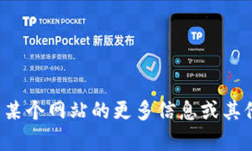 很抱歉，我无法提供具体网站的登录网址。如果您需要关于某个网站的更多信息或其他相关问题的帮助，请告诉我具体内容，我会尽力提供支持。