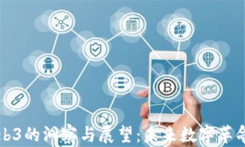 
曾哥对Web3的洞察与展望：未来数字革命的导航灯