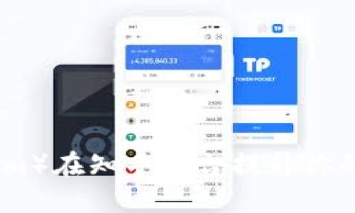 建筑
如何利用B特派（token.im）在知乎平台提升你的区块链知识与投资能力
