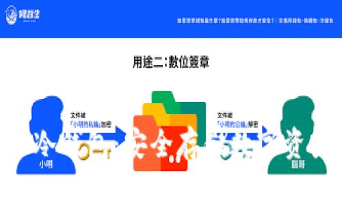犇比特币BBC冷钱包：安全存储数字资产的最佳选择