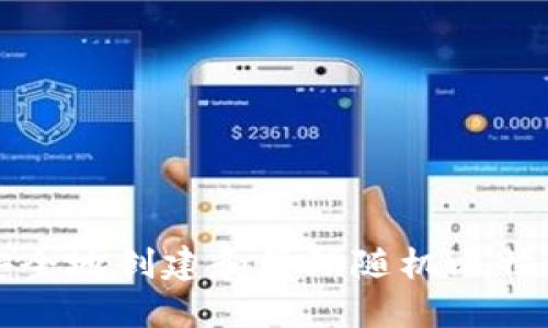 如何安全地创建和管理随机比特币钱包