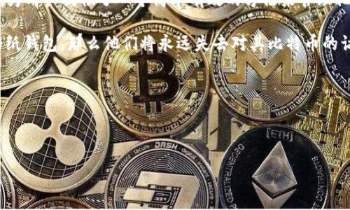 介绍内容

比特币纸钱包是用于安全存储比特币的一种物理形式，它通过将私钥和公钥打印在纸张上，使用户可以离线保存他们的数字货币。这种方法是非常有用的，因为它可以有效地保护用户的比特币免受网络攻击的威胁。最早的比特币纸钱包网站之一是 bitaddress.org，虽然现今有许多其他网站和服务提供类似功能，但 bitaddress.org 以其简单易用和开源的特点脱颖而出。

在比特币诞生初期，由于加密货币仍然是一个新兴的概念，很多用户对于如何安全存储比特币并不知情。于是，像 bitaddress.org 这样的纸钱包生成工具开始出现，为用户提供了一个简单有效的方法来管理他们的比特币资产。通过浏览器生成的纸钱包，用户只需在离线状态下打印出他们的私钥和公钥，便能确保其比特币的安全。

此外，纸钱包的另一个优点是无须第三方信任，它 позволяет用户完全掌控自己的财产。然而，纸钱包也不是没有风险。如果用户不小心损坏或丢失他们的纸钱包，那么他们将永远失去对其比特币的访问权限。为此，用户需要确保安全保存纸钱包，并做好备份。

为了帮助用户更好地理解比特币纸钱包，下面将通过一些常见问题进行深入探讨。

及关键词

最早的比特币纸钱包网站与安全存储指南