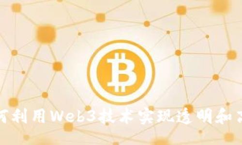 Title:
政府如何利用Web3技术实现透明和高效治理
