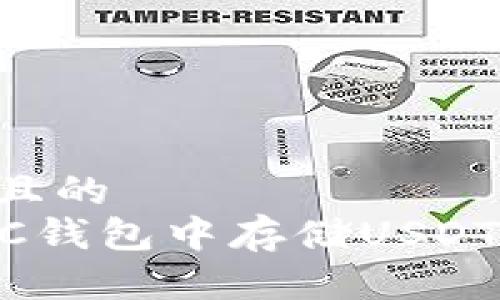 思考一个且的  
如何在BTC钱包中存储USDT：完整指南