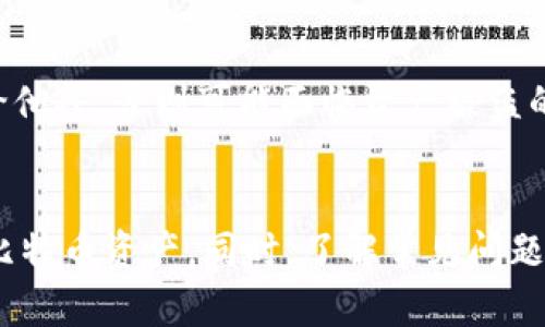  比特币官方钱包下载地址及使用指南 / 

 guanjianci 比特币钱包, 比特币下载, 官方钱包, 数字货币 /guanjianci 

引言
比特币自诞生以来，便成为了数字货币领域的佼佼者。随着人们对加密货币的关注度日益增加，选择一个安全有效的比特币钱包显得尤为重要。官方钱包是存储比特币的最佳选择之一。在本篇文章中，我们将讨论比特币官方钱包的下载地址、如何使用该钱包，以及常见问题的详细解答。

比特币官方钱包简介
比特币官方钱包，通常指的是由比特币核心开发团队提供的官方客户端。用户可以使用该钱包进行比特币的存储、发送和接收。官方钱包以其强大的安全性和稳定性著称，是许多比特币投资者的首选。

比特币官方钱包下载地址
要下载比特币官方钱包，用户可以访问比特币官网（bitcoin.org），在下载页面中可以找到不同操作系统版本的下载链接。该网站提供了Windows、macOS、Linux等平台的版本，确保用户都能找到适合自己设备的客户端。

如何安装比特币官方钱包
下载安装包后，用户只需按照界面提示完成安装过程。在安装过程中，系统可能会要求访问特定的权限，例如硬盘写入和网络连接等。安装完成后，用户需要创建一个新钱包或恢复已有钱包，确保记住助记词，这对于日后钱包的恢复极为重要。

使用比特币官方钱包的基本步骤
使用比特币官方钱包的步骤主要有：创建新钱包、备份助记词、接收比特币、发送比特币等。每一步都有它的具体操作方法，例如在接收比特币时，用户需要分享自己的钱包地址，而在发送比特币时，则需要输入接收方的地址和发送金额。这些步骤简化了交易流程，也是用户熟悉钱包功能的好机会。

比特币官方钱包的安全性
安全性是用户考虑使用任何钱包时的首要因素。比特币官方钱包采用了一系列安全措施，如加密私钥、两步验证等。此外，用户应定期备份钱包数据，以防数据丢失。确保电脑或手机的安全性也是保护比特币资产的重要措施。

常见问题解答

h41. 如何选择合适的钱包类型？/h4
选择钱包类型时，用户通常面临热钱包（在线钱包）和冷钱包（离线钱包）的选择。热钱包使用方便，适合日常交易，但安全性相对较低；冷钱包则安全性高，适合长期存储。用户可以根据自己的需求决定使用哪种钱包。

h42. 比特币官方钱包是否支持其他数字货币？/h4
大部分情况下，比特币官方钱包主要支持比特币。如果你希望管理其他数字货币，可能需要额外下载针对特定币种的钱包。例如，以太坊、莱特币等都有各自官方钱包，用户需要综合考虑各类钱包的使用。

h43. 如何获取比特币？/h4
获取比特币的方法有许多：用户可以通过交易所购买、接收他人转账、参与比特币挖矿、接受比特币作为服务付款等。不同的获取方式适合不同的用户需求，在选择时用户应注意相关费用和风险。

h44. 比特币官方钱包是否收费？/h4
比特币官方钱包本身是免费的，用户可以免费下载和使用。然而，使用比特币进行交易时，网络会收取手续费，这些费用取决于当前网络拥堵情况。用户在交易时需要关注手续费的变化，以确保交易的顺利完成。

h45. 如何恢复我的比特币钱包？/h4
如果用户丢失了访问钱包的设备，或出现软件故障，可以使用事先备份好的助记词恢复钱包。用户只需在安装客户端时选择恢复钱包，并输入助记词即可。在备份助记词时，务必注意安全，最好存储在多个安全地点。

h46. 钱包地址和私钥的区别是什么？/h4
钱包地址是用户用来接收比特币的“收款码”，而私钥则是可以获取比特币的“密码”。用户必须妥善保管自己的私钥，绝对不能泄露给他人，否则可能面临资产被盗的风险。理解两者的区别至关重要，对于保护资产安全有着显著的帮助。

总结
比特币官方钱包提供了安全、便捷的数字货币存储与管理方案。通过正确的方法下载和使用该钱包，用户可以更高效地管理自己的比特币资产。同时，了解常见问题及其解答，能帮助用户更好地应对数字货币交易的挑战。