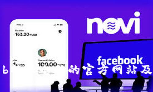 如何找到b特派电脑的官方网站及相关信息