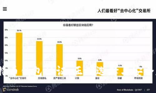 10年比特币钱包认证：正确选择与安全存储指南