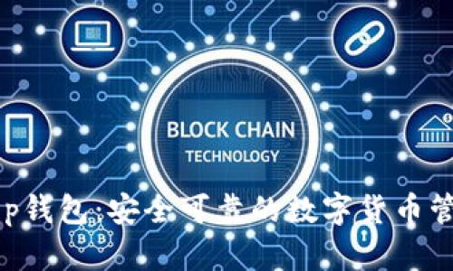 BitKeep钱包：安全可靠的数字货币管理工具
