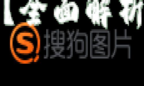 比特派钱包是哪里的公司？全面解析比特派的钱包功能与背景