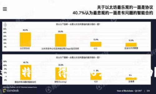 和关键词

: 如何通过比特派获得5000元ETH奖励？详细指南